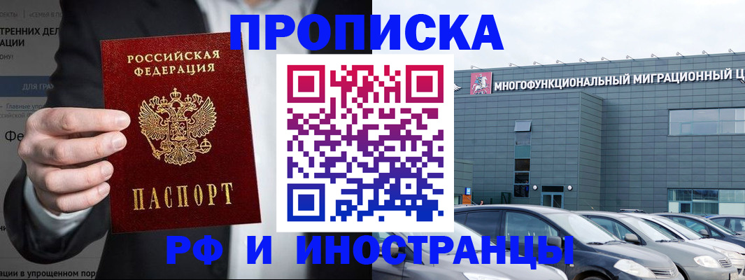 прописка штамп в Кореновске