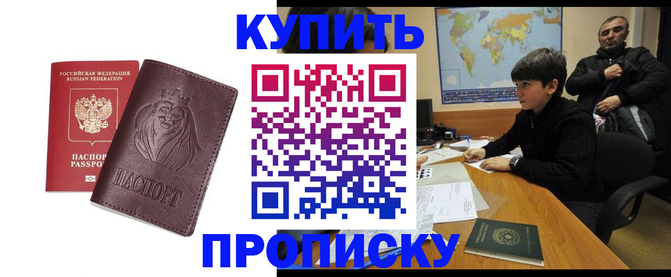 временная регистрация недорого в Кореновске