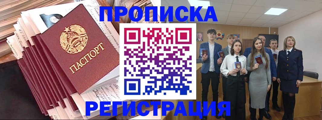 где прописаться в Кореновске